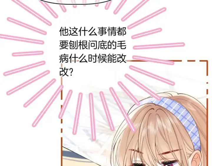 《偷偷藏不住》第4季 24话 把婚离一下图107