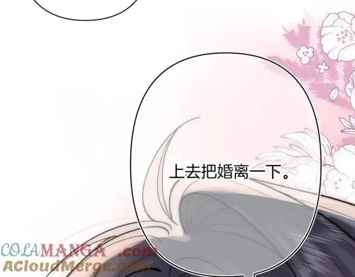 《偷偷藏不住》第4季 24话 把婚离一下图109