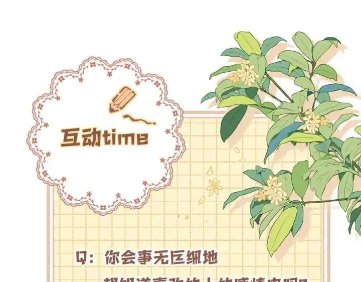 《偷偷藏不住》第4季 24话 把婚离一下图114