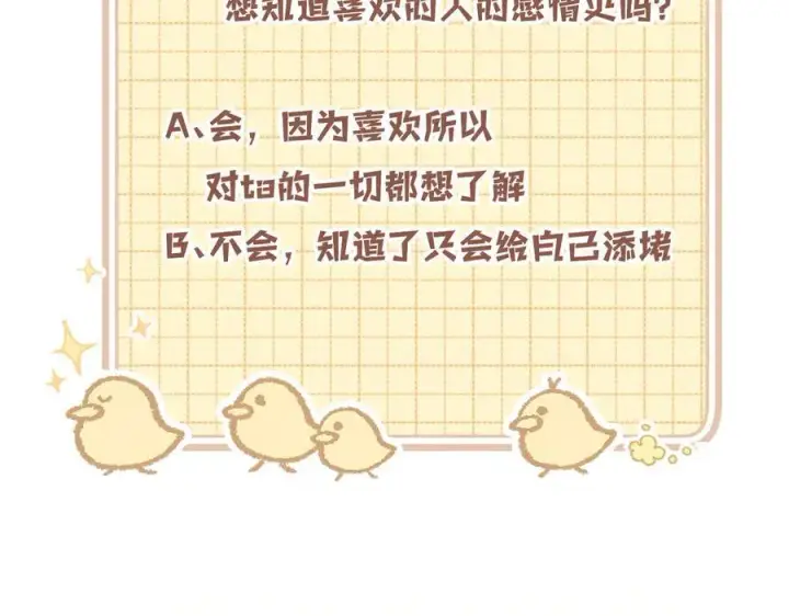 《偷偷藏不住》第4季 24话 把婚离一下图115