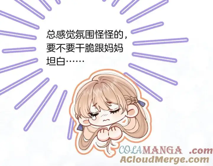 《偷偷藏不住》第4季 24话 把婚离一下图13