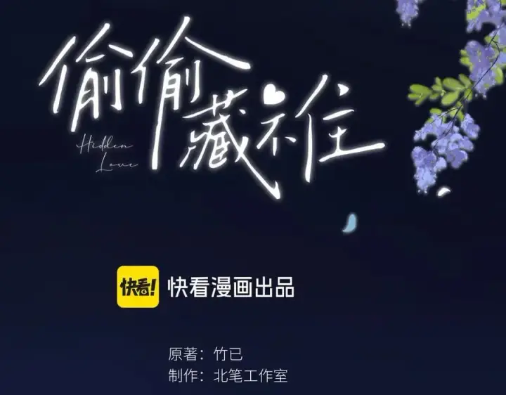 《偷偷藏不住》第4季 24话 把婚离一下图15
