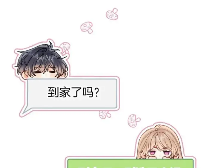 《偷偷藏不住》第4季 24话 把婚离一下图20