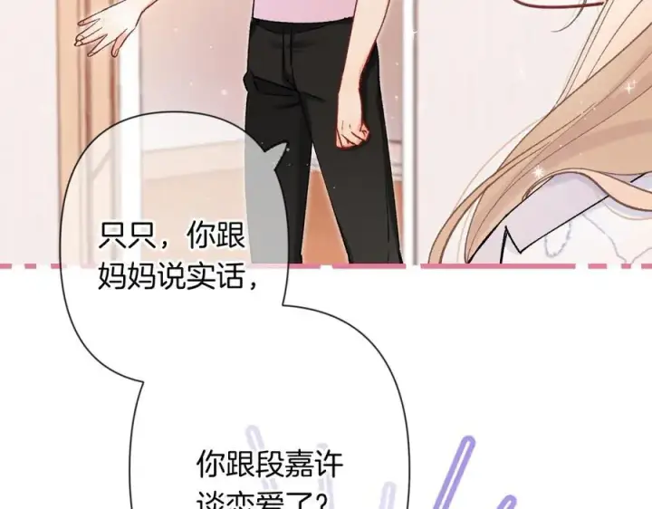 《偷偷藏不住》第4季 24话 把婚离一下图26
