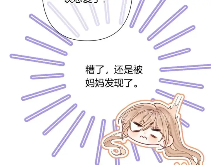 《偷偷藏不住》第4季 24话 把婚离一下图27