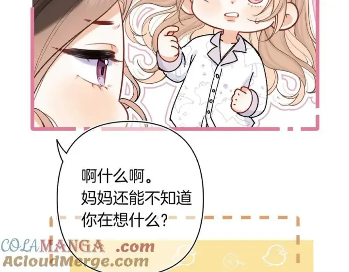 《偷偷藏不住》第4季 24话 把婚离一下图29