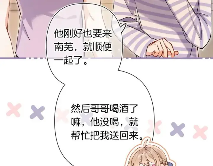 《偷偷藏不住》第4季 24话 把婚离一下图3