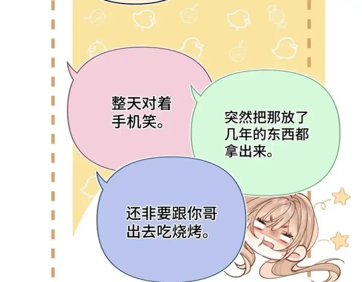 《偷偷藏不住》第4季 24话 把婚离一下图30
