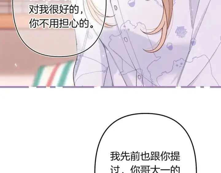 《偷偷藏不住》第4季 24话 把婚离一下图40
