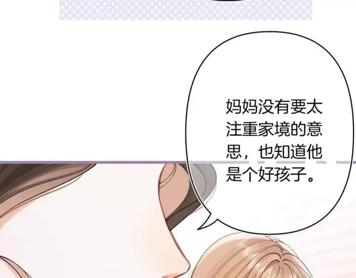 《偷偷藏不住》第4季 24话 把婚离一下图43