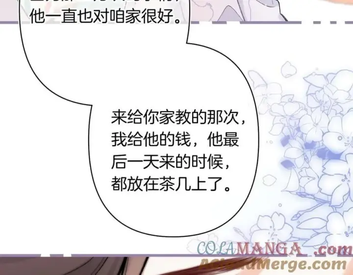 《偷偷藏不住》第4季 24话 把婚离一下图45
