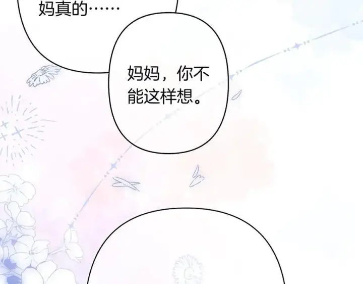 《偷偷藏不住》第4季 24话 把婚离一下图48