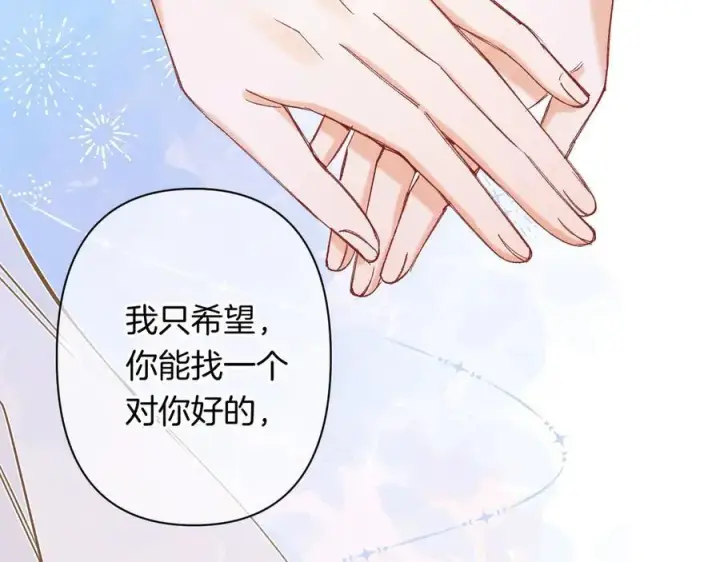 《偷偷藏不住》第4季 24话 把婚离一下图59