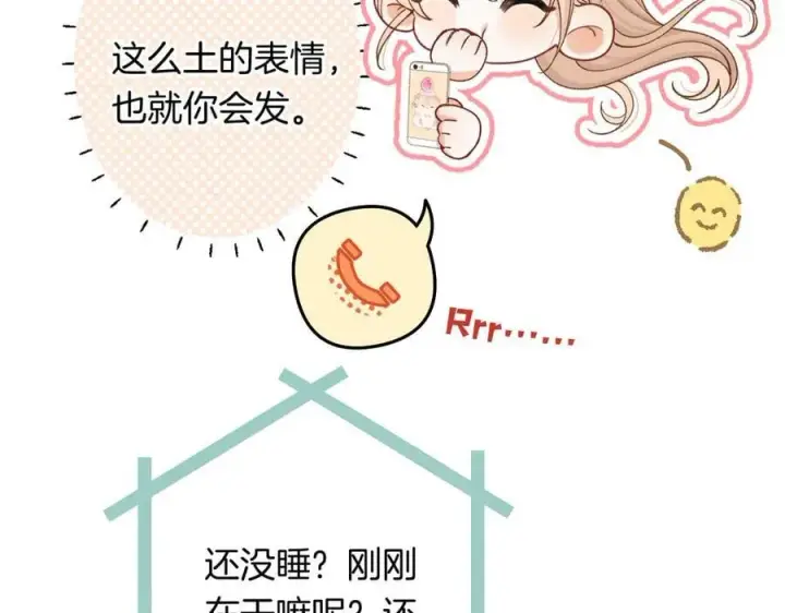《偷偷藏不住》第4季 24话 把婚离一下图67