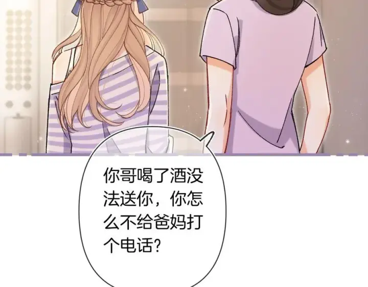 《偷偷藏不住》第4季 24话 把婚离一下图7