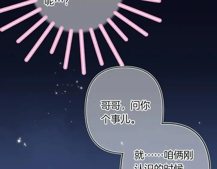 《偷偷藏不住》第4季 24话 把婚离一下图70