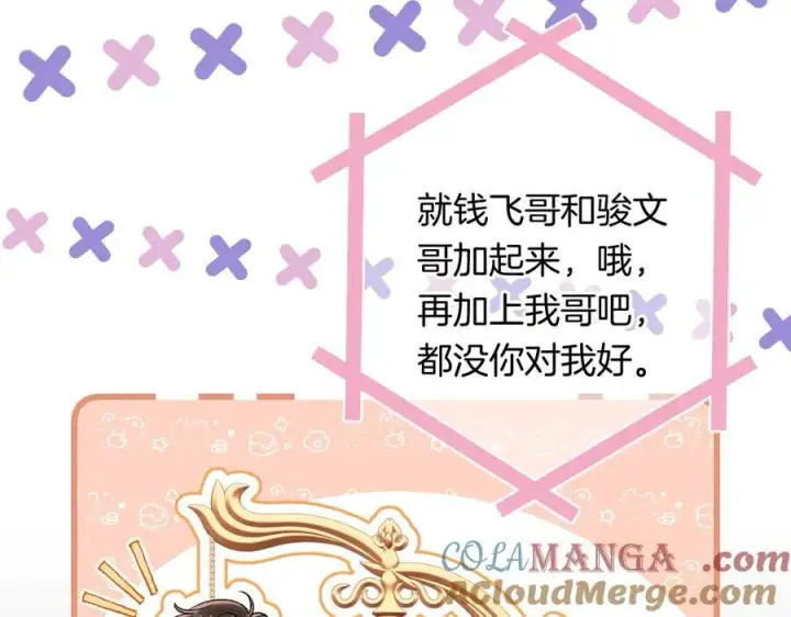 《偷偷藏不住》第4季 24话 把婚离一下图73