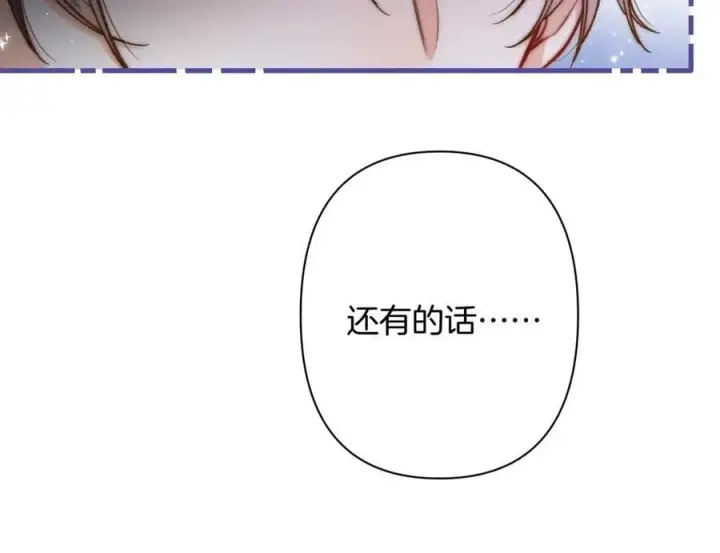 《偷偷藏不住》第4季 24话 把婚离一下图78