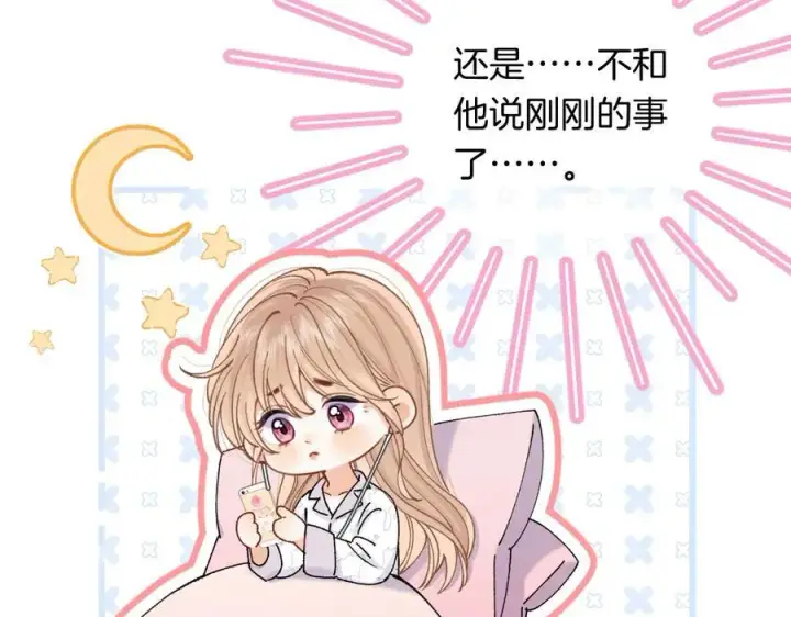 《偷偷藏不住》第4季 24话 把婚离一下图86