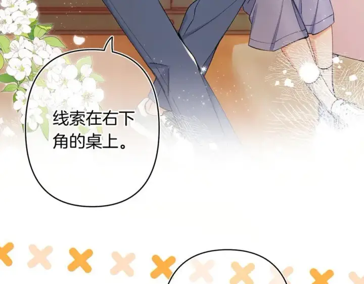 《偷偷藏不住》第4季 24话 把婚离一下图94