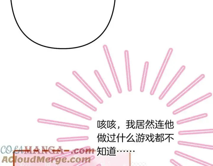 《偷偷藏不住》第4季 24话 把婚离一下图97