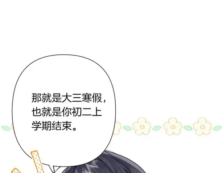 《偷偷藏不住》第4季 第25话 多看看哥哥图24