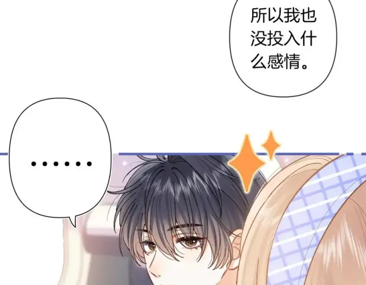 《偷偷藏不住》第4季 第25话 多看看哥哥图45