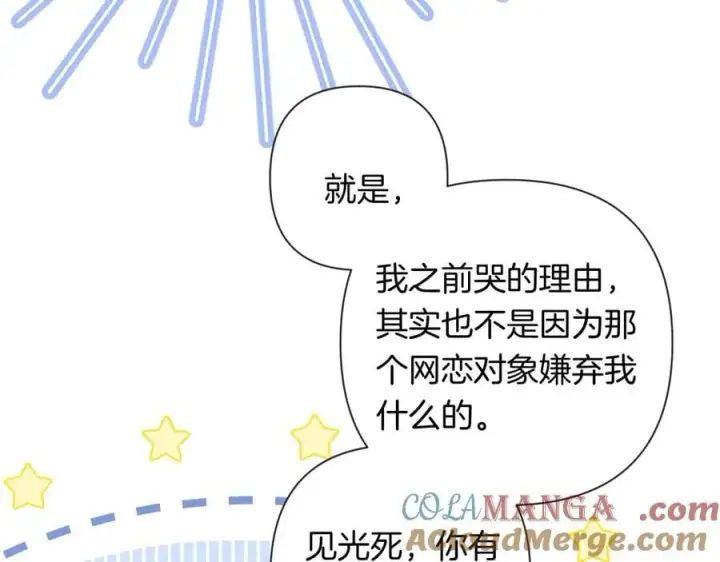 《偷偷藏不住》第4季 第25话 多看看哥哥图52