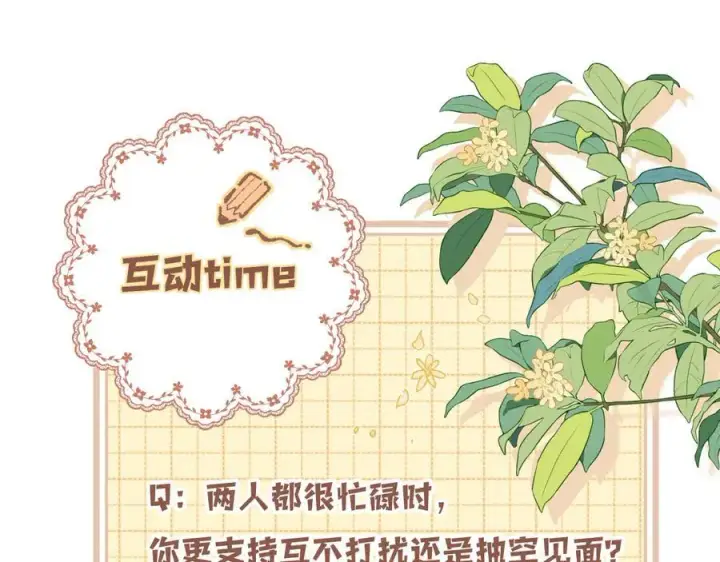 《偷偷藏不住》第4季 第25话 多看看哥哥图96