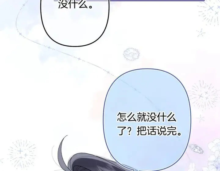《偷偷藏不住》第4季 第26话 我没觉得你老图12