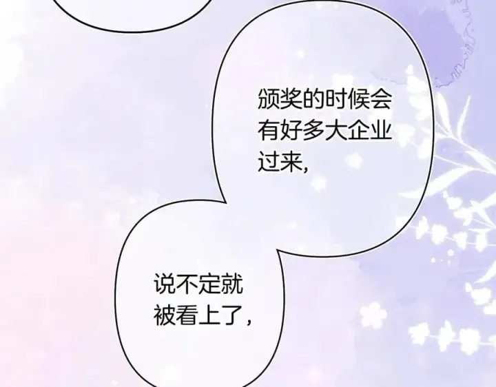 《偷偷藏不住》第4季 第26话 我没觉得你老图45