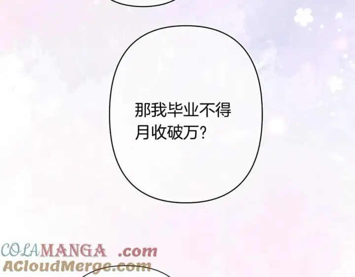 《偷偷藏不住》第4季 第26话 我没觉得你老图46