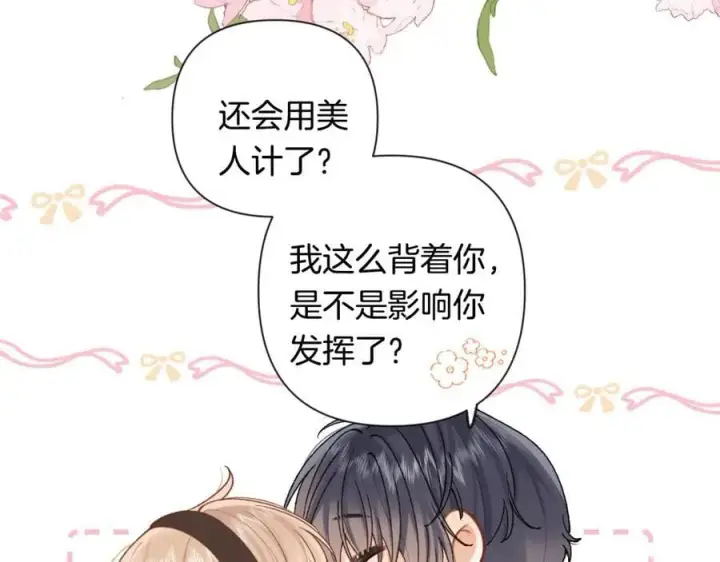 《偷偷藏不住》第4季 第26话 我没觉得你老图51