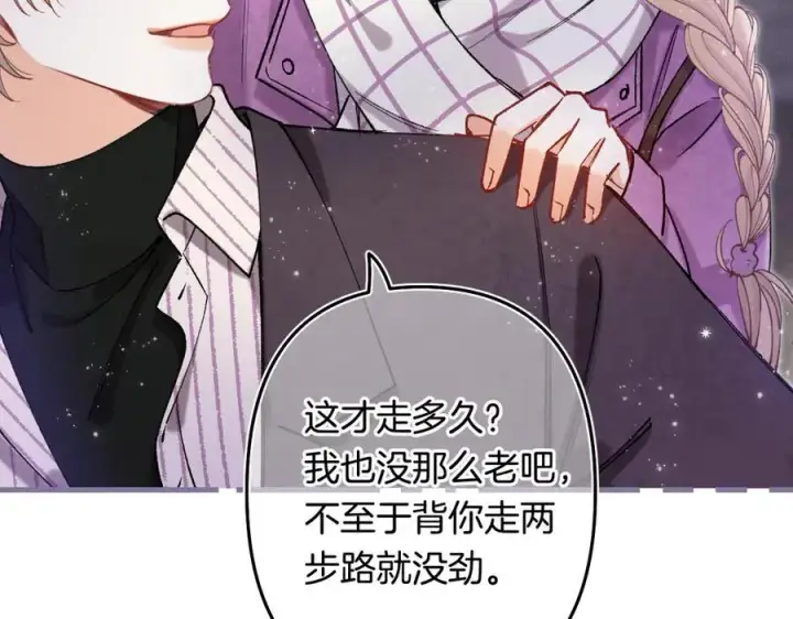 《偷偷藏不住》第4季 第26话 我没觉得你老图54