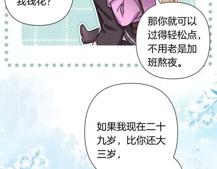 《偷偷藏不住》第4季 第26话 我没觉得你老图74