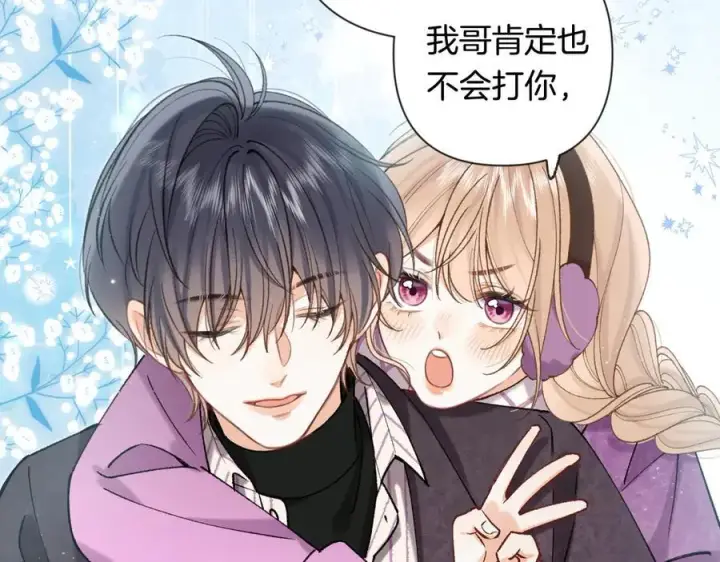 《偷偷藏不住》第4季 第26话 我没觉得你老图75