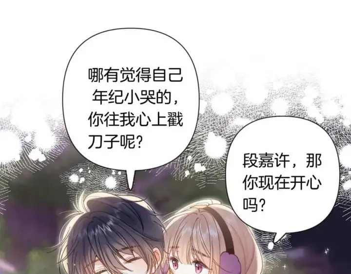 《偷偷藏不住》第4季 第26话 我没觉得你老图81