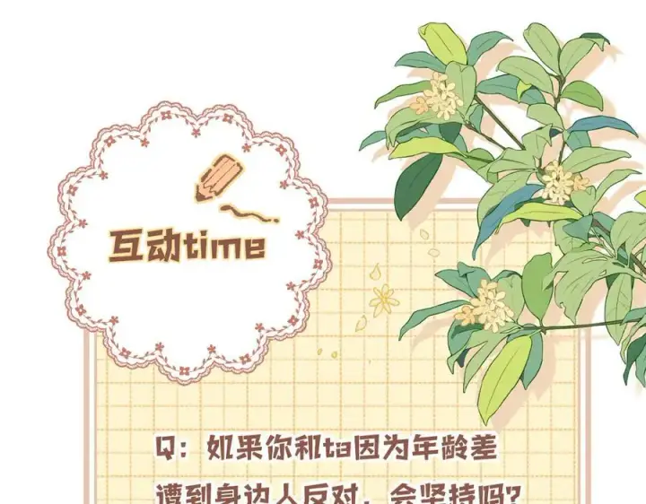 《偷偷藏不住》第4季 第26话 我没觉得你老图89