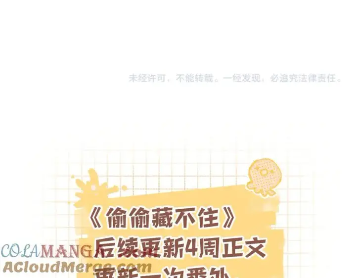 《偷偷藏不住》偷偷藏不住小剧场01图11
