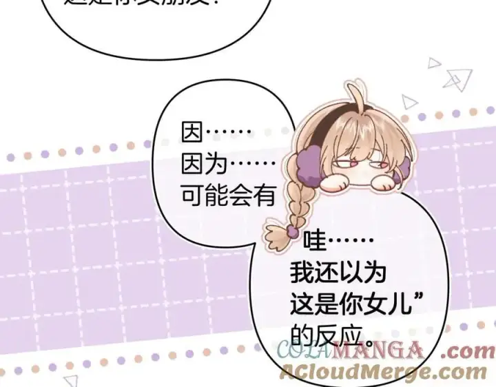 《偷偷藏不住》第4季 27话 还挺有面子的图10
