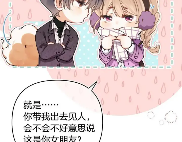 《偷偷藏不住》第4季 27话 还挺有面子的图9