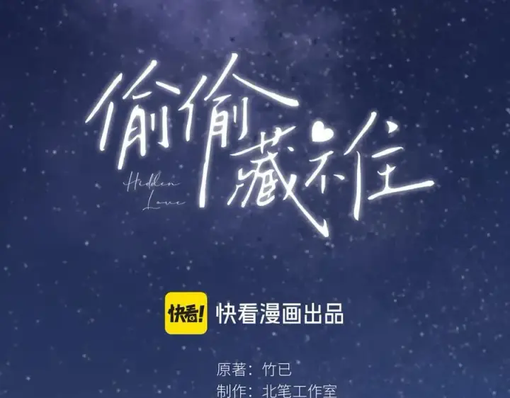 《偷偷藏不住》第4季 28话 下次再得寸进尺图14