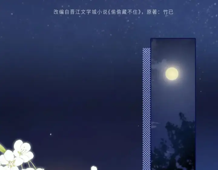 《偷偷藏不住》第4季 28话 下次再得寸进尺图15