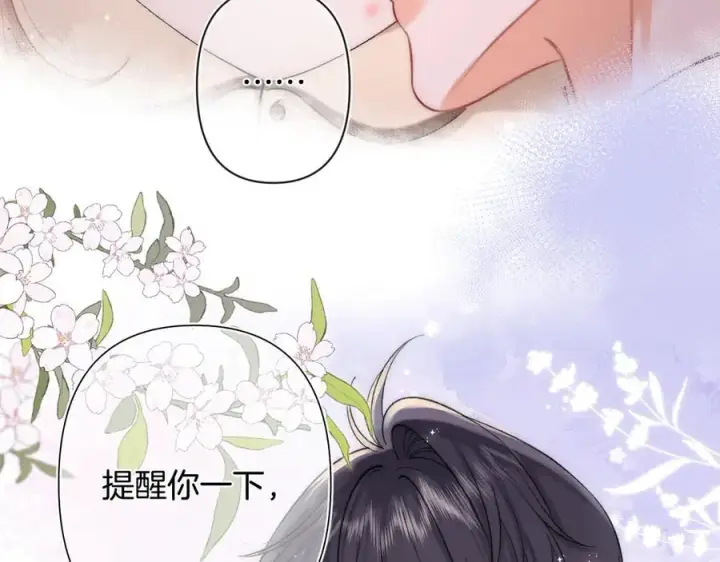 《偷偷藏不住》第4季 28话 下次再得寸进尺图2
