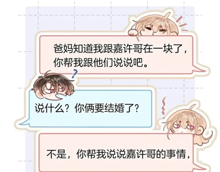 《偷偷藏不住》第4季 28话 下次再得寸进尺图23