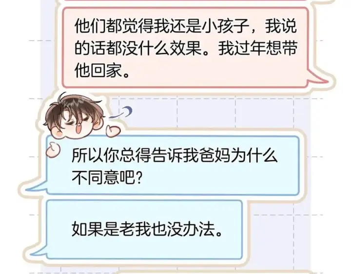 《偷偷藏不住》第4季 28话 下次再得寸进尺图24