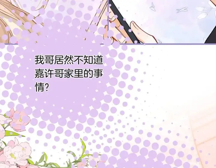 《偷偷藏不住》第4季 28话 下次再得寸进尺图27