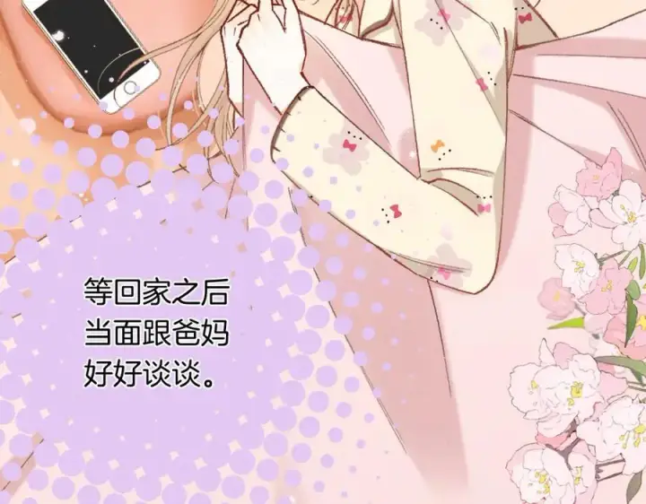 《偷偷藏不住》第4季 28话 下次再得寸进尺图29