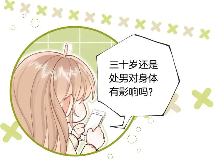 《偷偷藏不住》第4季 28话 下次再得寸进尺图33