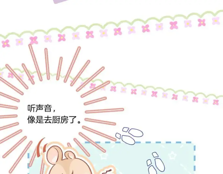 《偷偷藏不住》第4季 28话 下次再得寸进尺图39